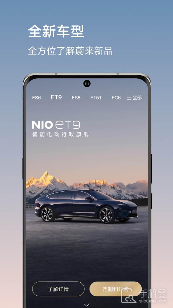蔚来 v5.39.1
