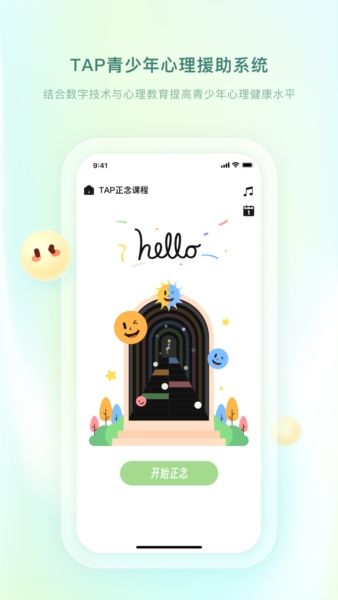 青少年心理援助系统安卓版 v2.0.3