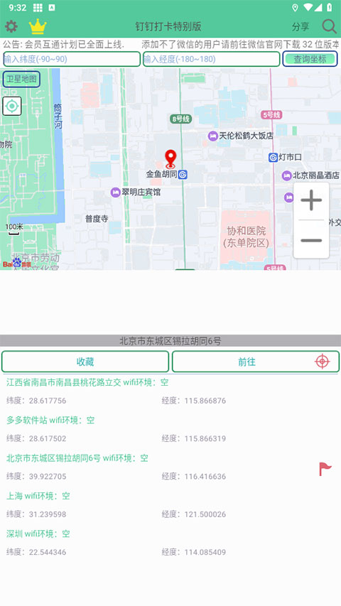 钉钉打卡虚拟位置app下载安装截图