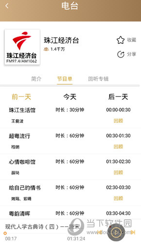 粤听电台APP下载