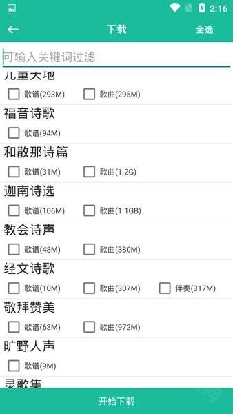 诗歌本APP