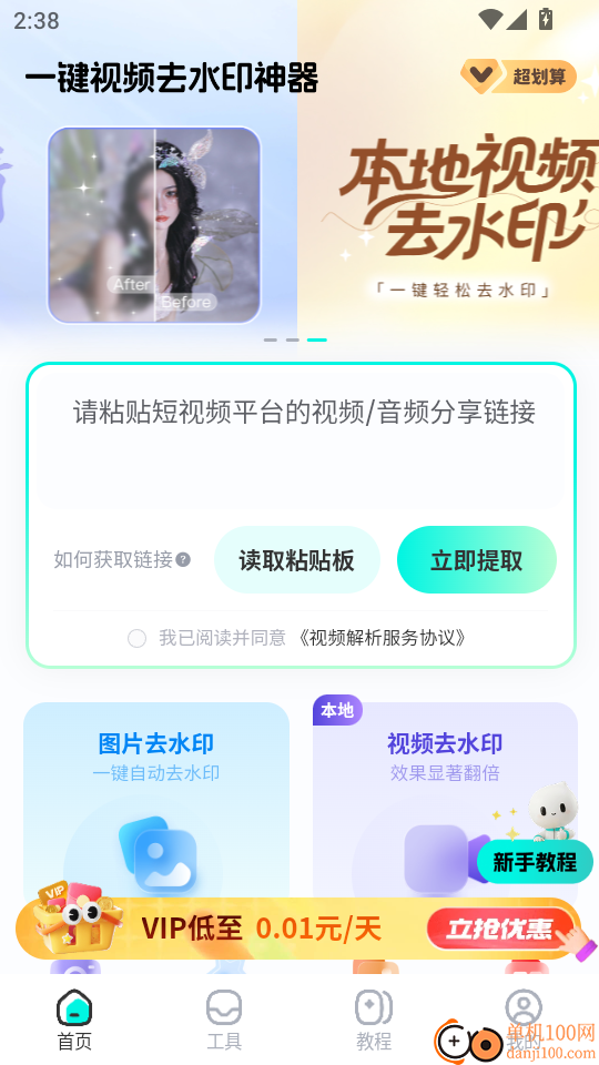 一键视频去水印神器免费版
