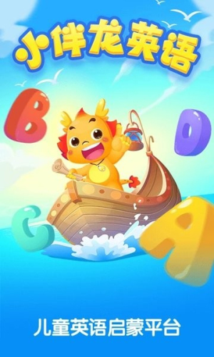 小伴龙ABC软件 v1.3.9