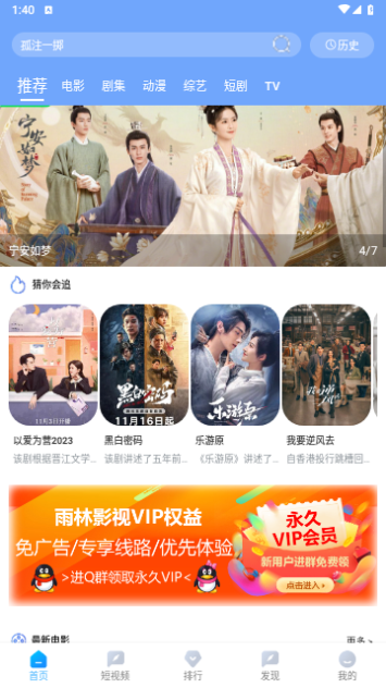 雨林影视2024最新版