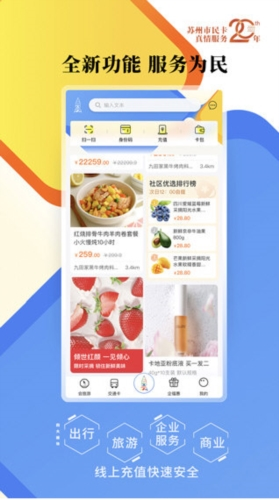 苏州市民卡