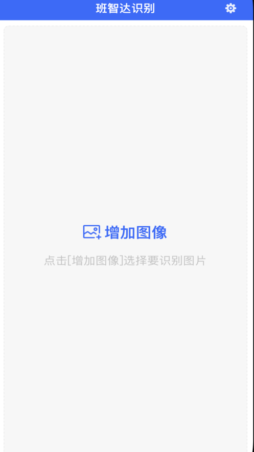 班智达识别软件安装 v1.0.5 安卓中文版app