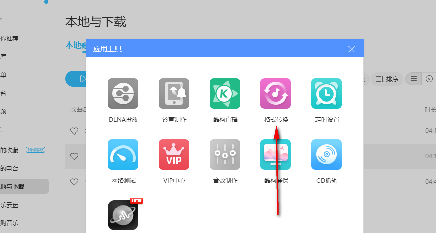 酷狗音乐破解版