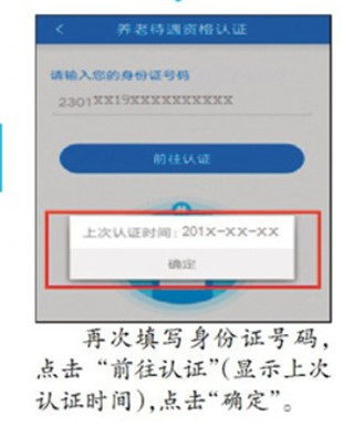 哈尔滨智慧人社手机版10