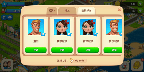 梦想城镇免费充值版游戏攻略5