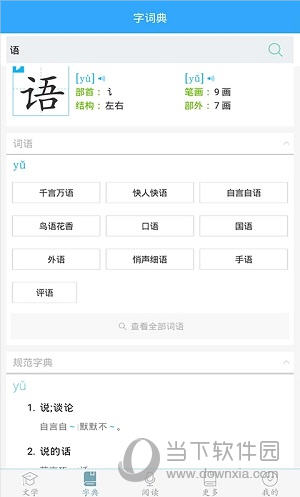初中语文APP