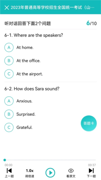 蘑耳听力 v7.2.3