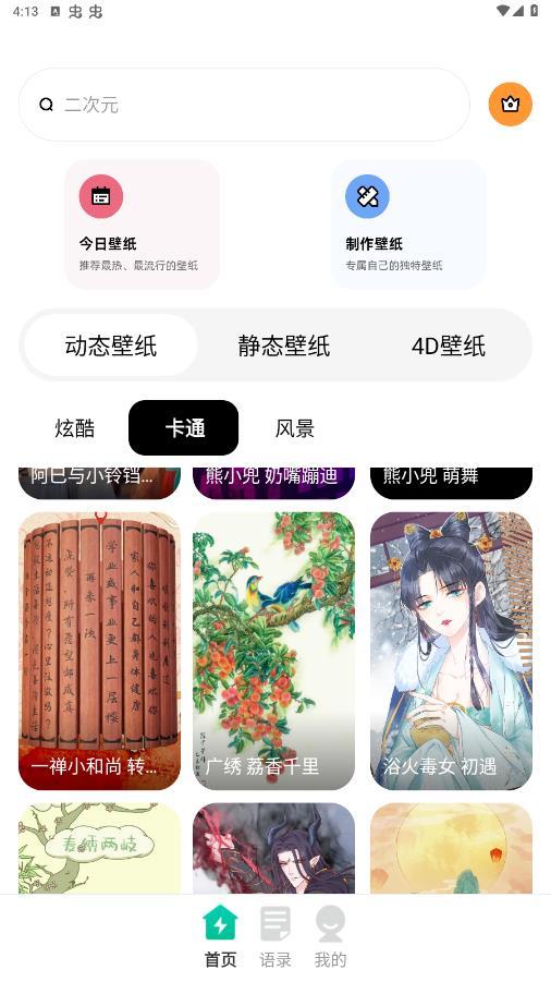 种草壁纸免费版