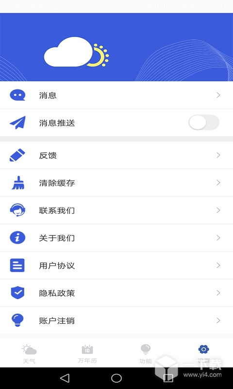 天气实时预报 v1.9.1最新版下载