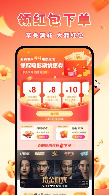 电影票优惠券app v1.0.0