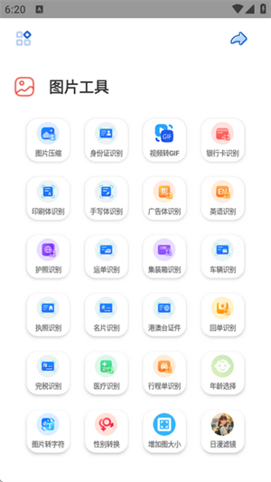 轻简工具箱