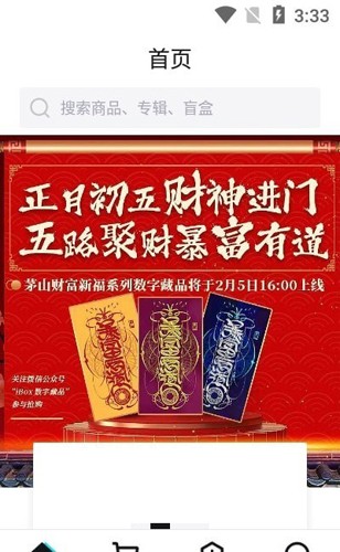 ibox数字藏品 v2.1.08