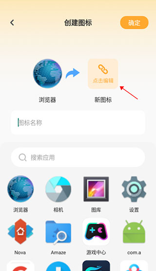 快捷换图标