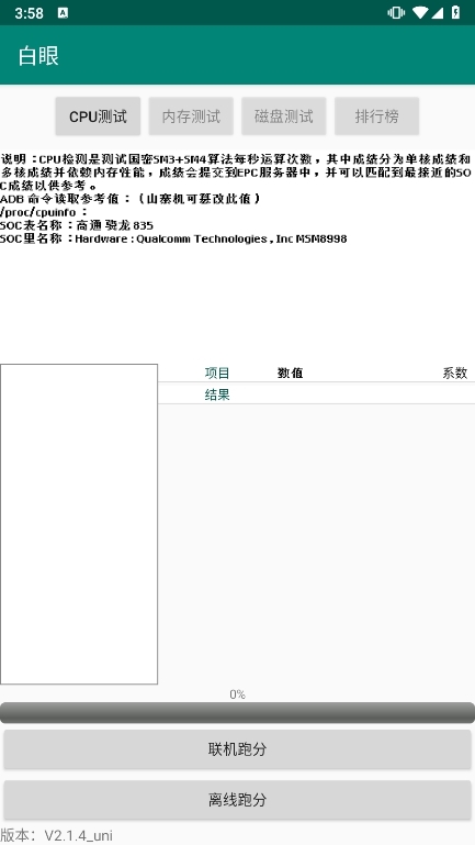 CPU检测
