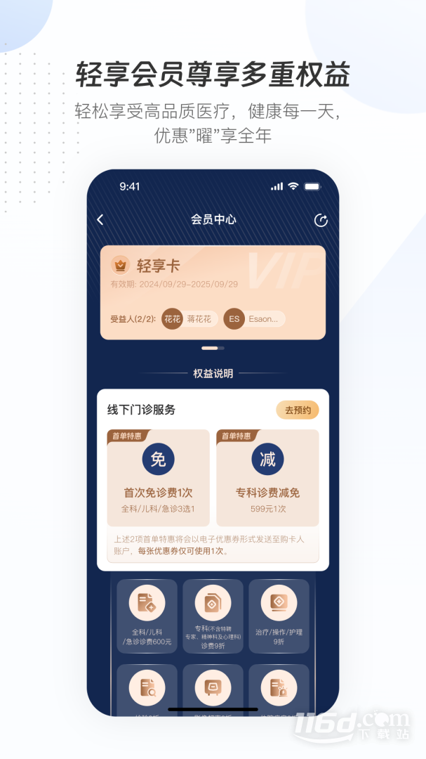 曜影医疗 v3.6.3截图3