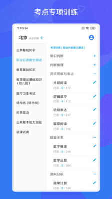 事业单位考试多练题库 v1.6.0安卓版下载