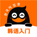 冲鸭韩语app v1.3.1