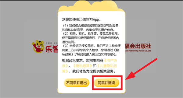 巧虎官方HD官方下载