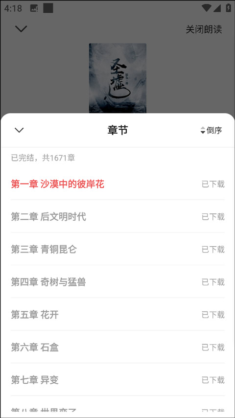 阅友小说免费版