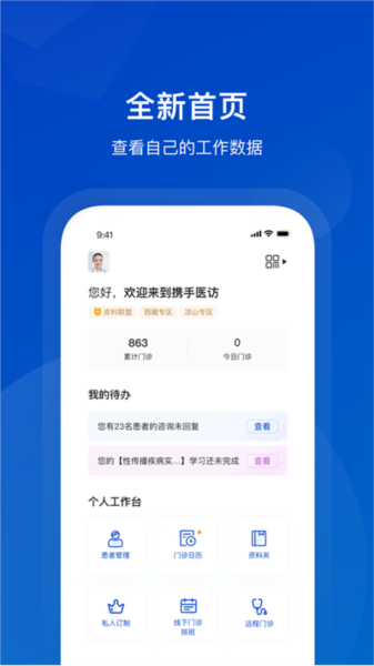 携手医访医生端app v3.13.0