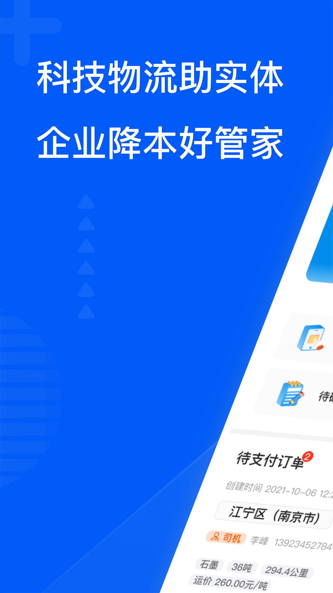 智通三千app v1.122安卓版下载