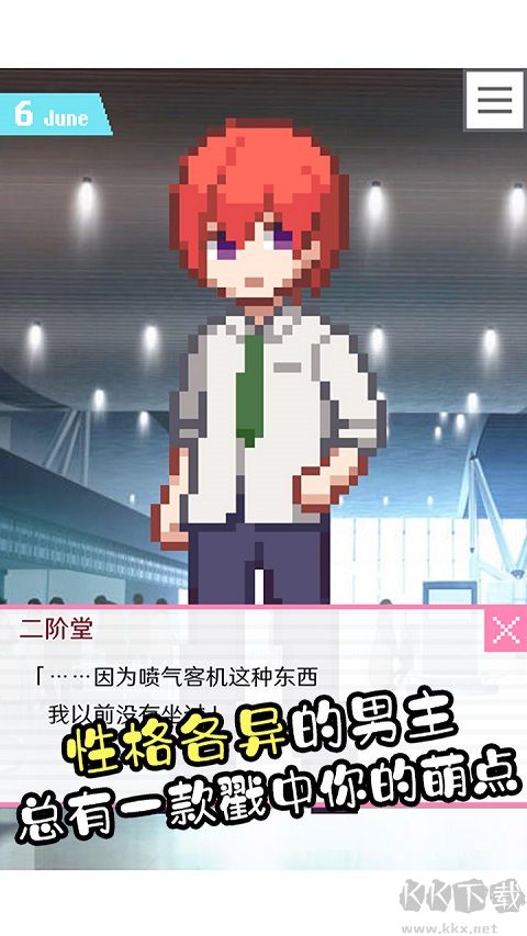 像素男友单机版 v1.0.3安卓版 