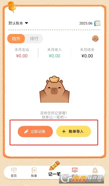 巴拉記賬app官方下載 V1.0.27.27.250516最新版截圖1