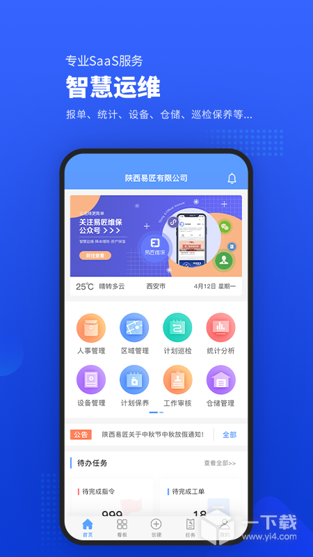 易匠维保 v3.7.6最新版下载
