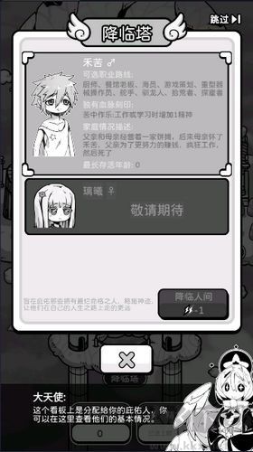天使模拟器手机版 v1.2.1安卓版 