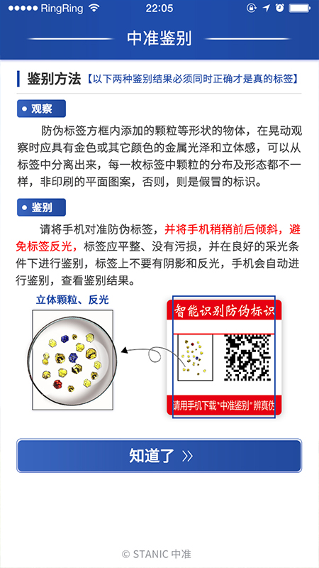 中准鉴别 v10.3