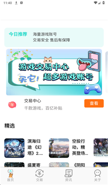 游趣游戏交易喵app v1.1.5