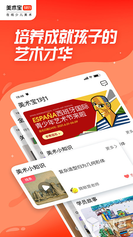 美术宝1对1 v3.8.17最新版下载