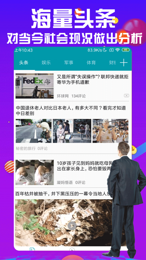 火山头条app 1.0.0