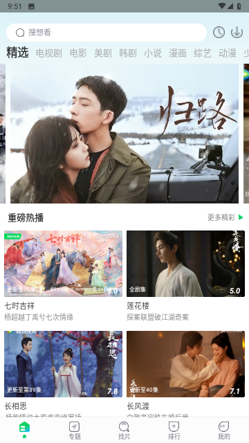 51追剧网无广告版