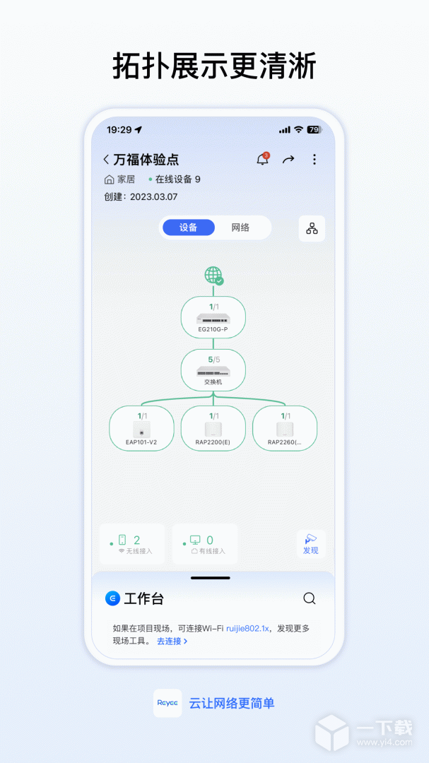 锐捷睿易 v9.8.2最新版