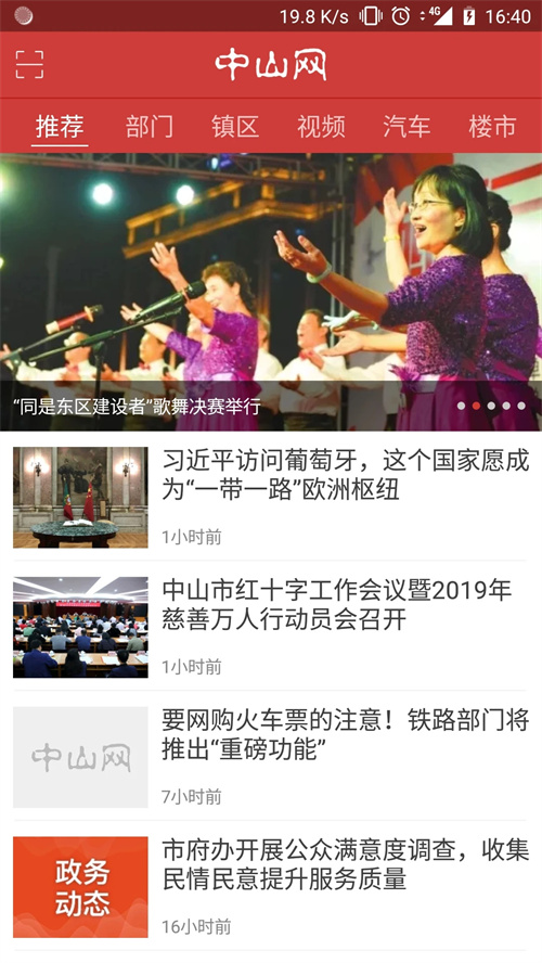 中山网最新版 v1.0.9安卓版