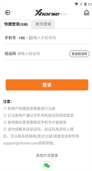 Xhorse官方版app5