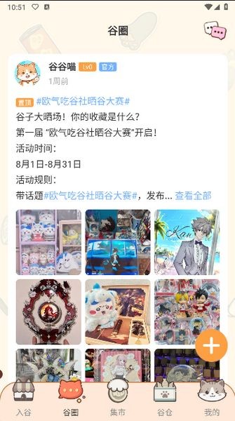 欧气吃谷社正版 v1.6.0