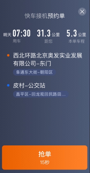 黄金出行司机端1
