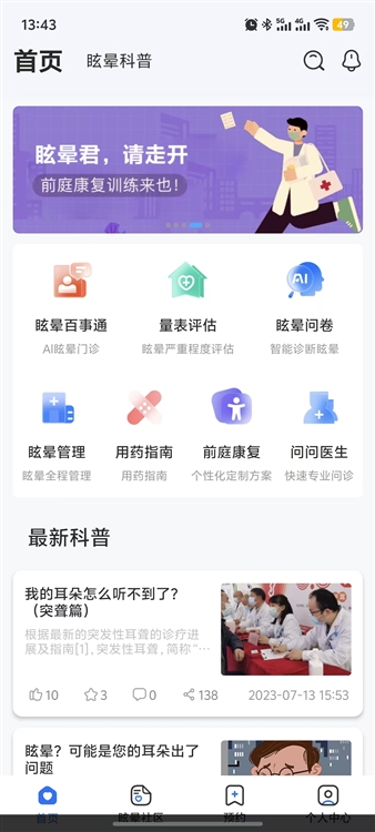 眩晕小站宣传图