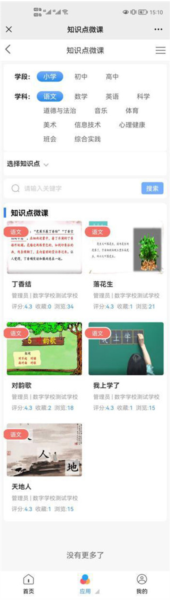 宁夏教育资源公共服务教育平台官方版图片8