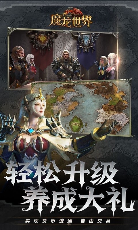 魔龙世界手机版下载 v1.4.3