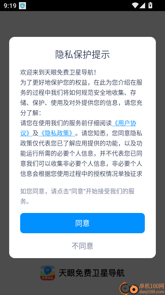 天眼免费卫星导航免费版