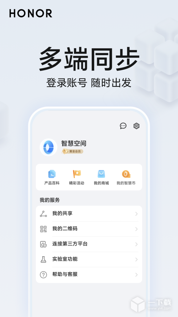 荣耀智慧空间 v9.60.03.303最新版下载