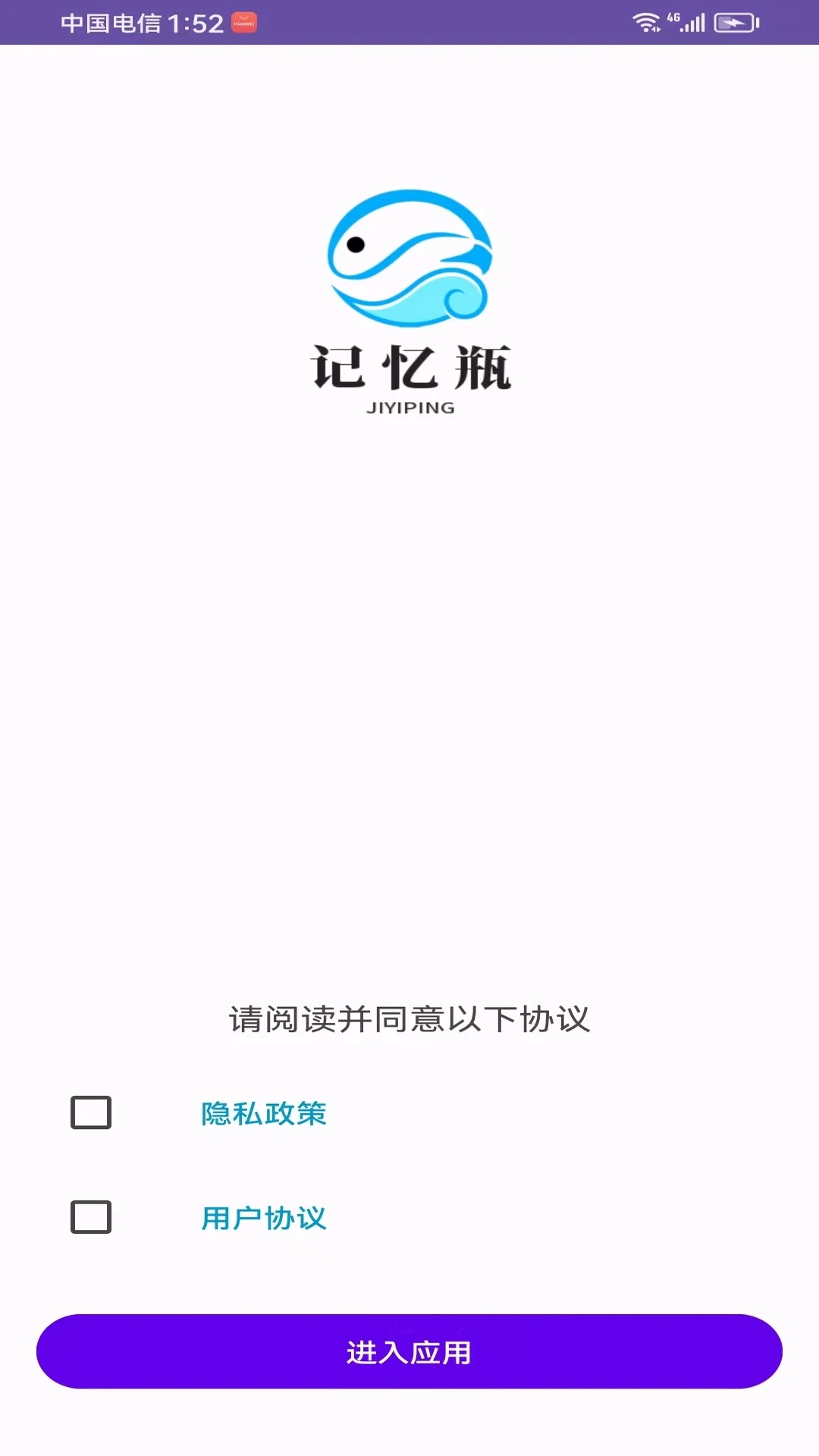 记忆瓶安卓版 1.0