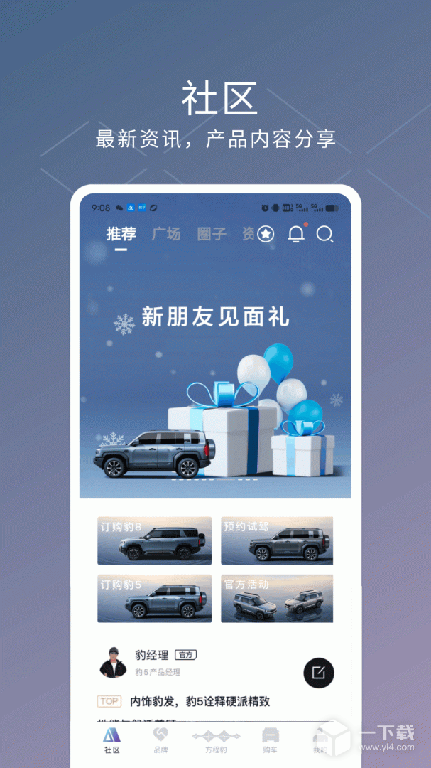 方程豹汽车 v3.7.1最新版下载